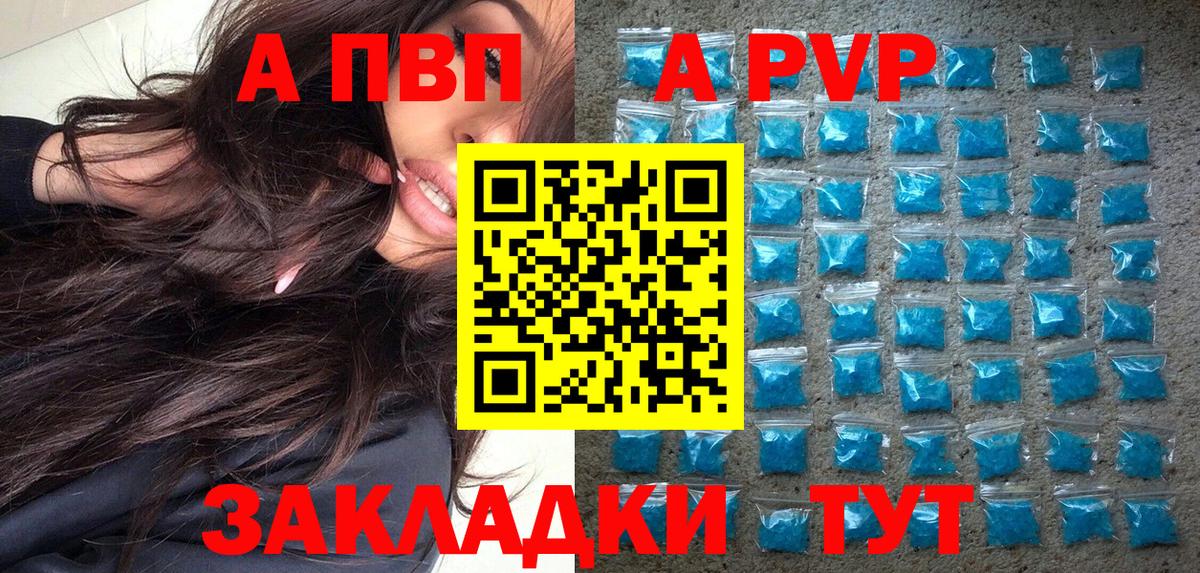 A-PVP Crystall Истра