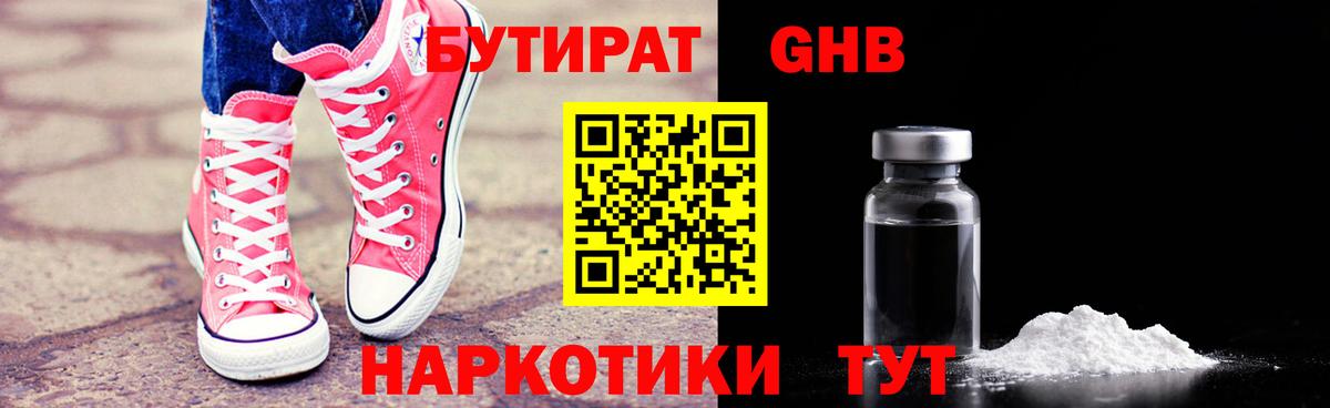 БУТИРАТ  Вход с VPN  Истра  Бутират бутик 