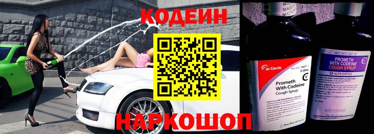 Истра  Codein напиток Lean (лин)  Codein Purple Drank  Вход с VPN 