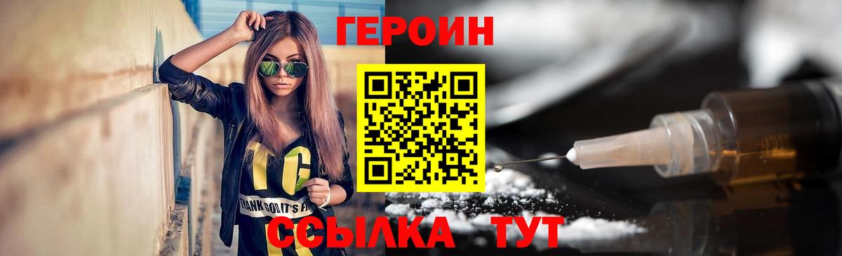 ГЕРОИН гречка Истра
