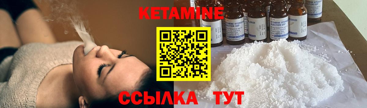 КЕТАМИН VHQ Истра