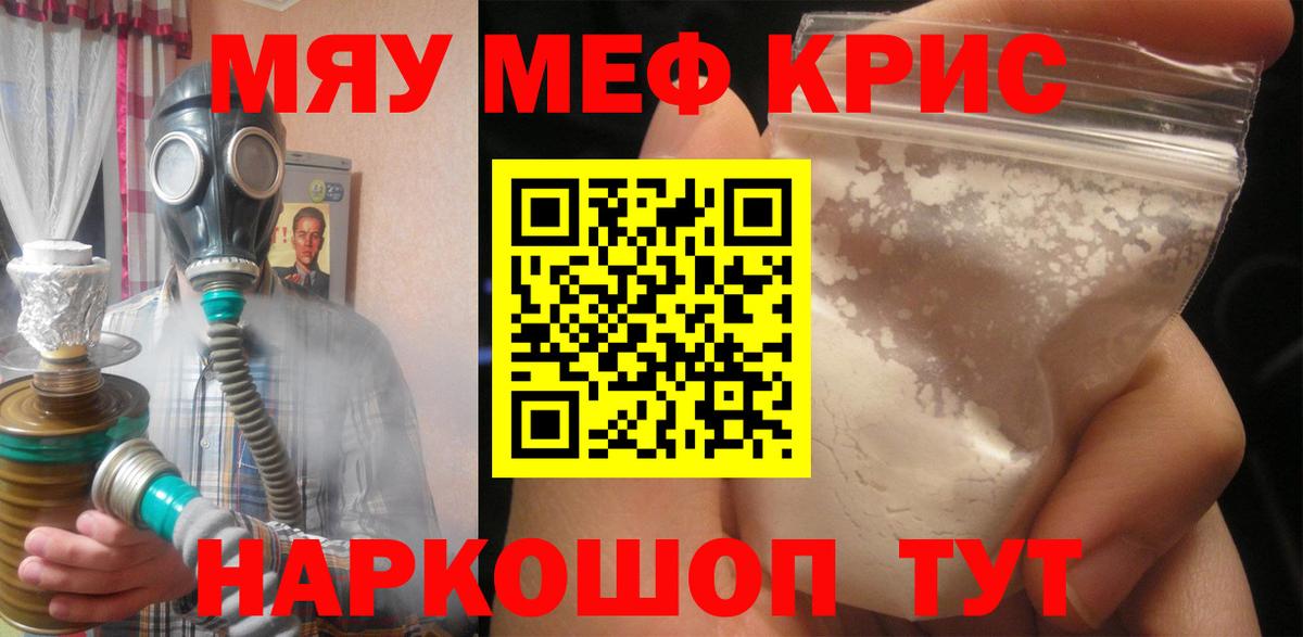 Меф мука Истра