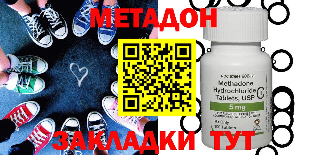 МЕТАДОН кристалл Истра
