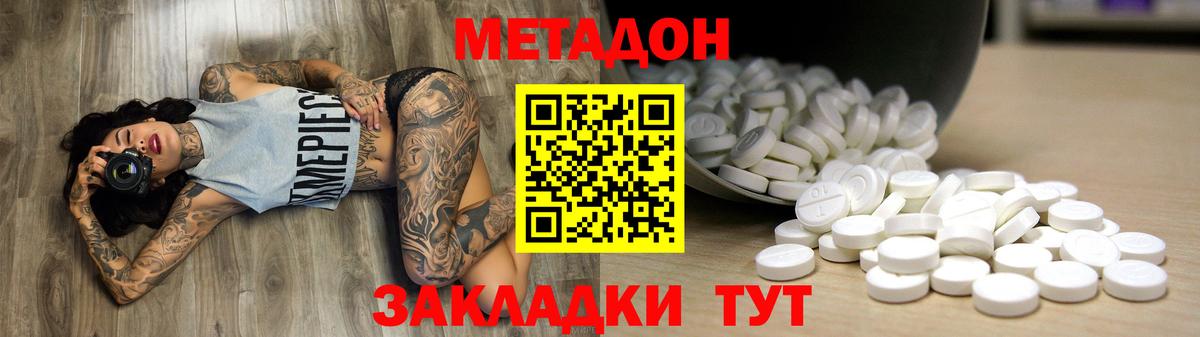Метадон VHQ  Вход с VPN  Истра 