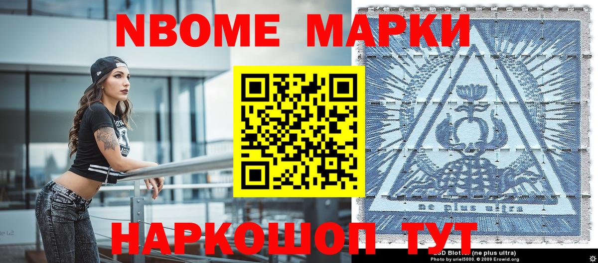 Марки 25I-NBOMe 1,5мг  Марки 25I-NBOMe 1,5мг  Вход с VPN  Истра 